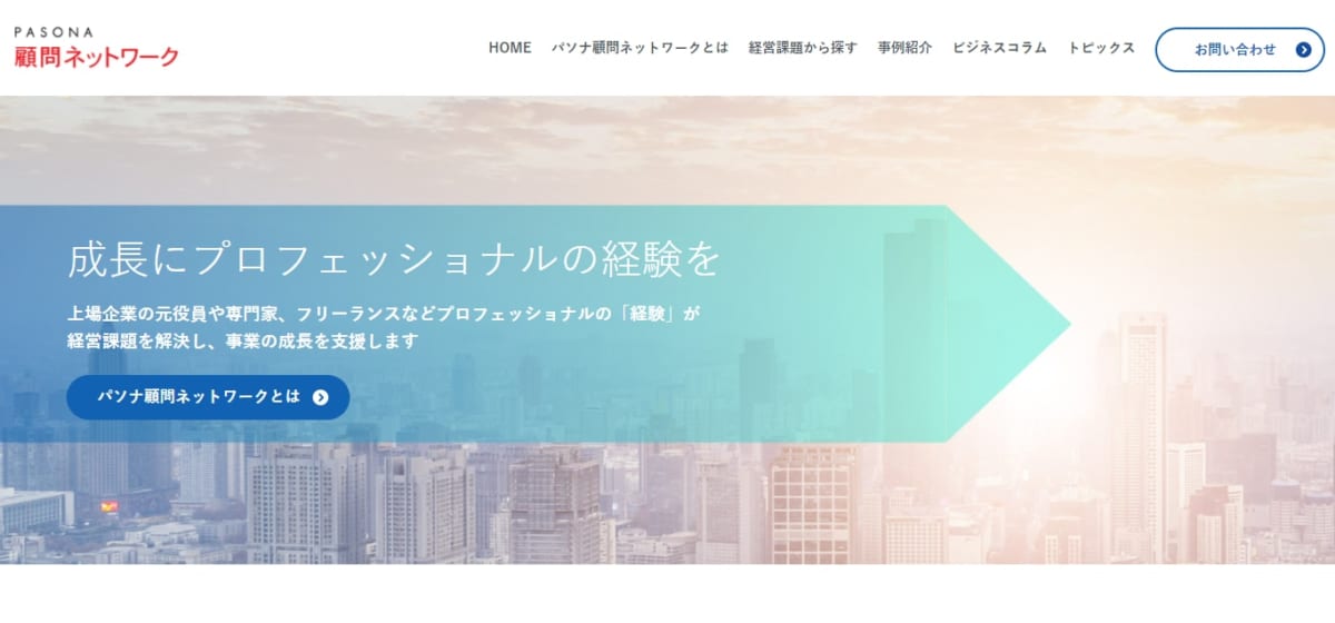 パソナ顧問ネットワークのアイキャッチ