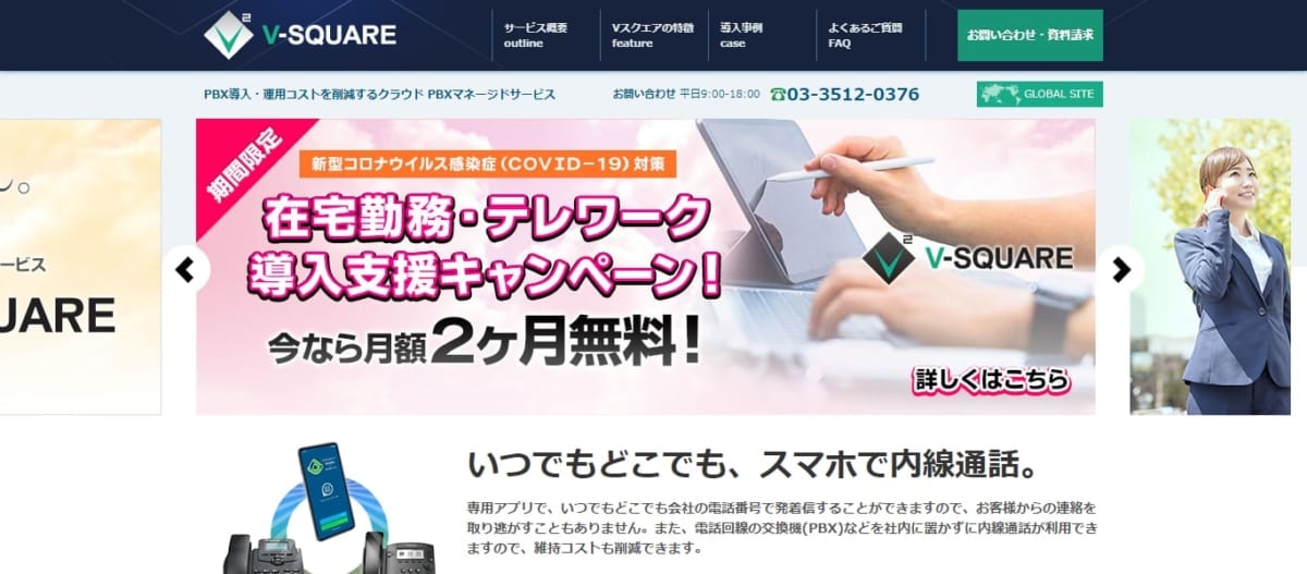 V-SQUAREのサービスLP