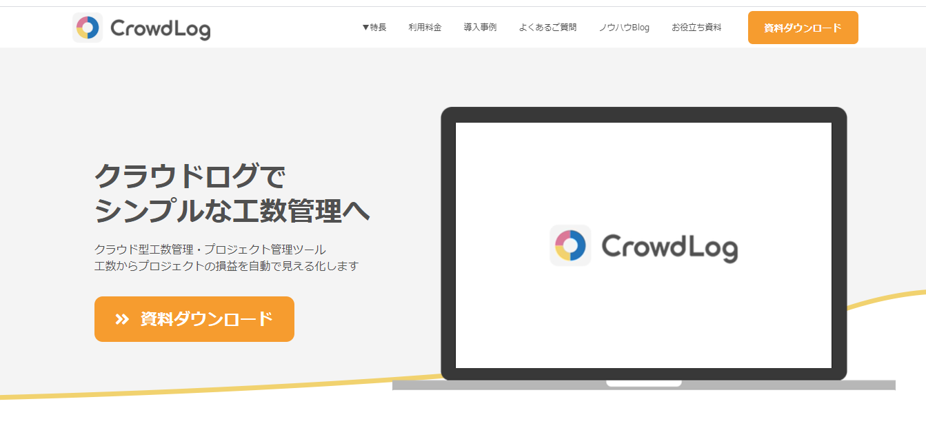 クラウドログのLP