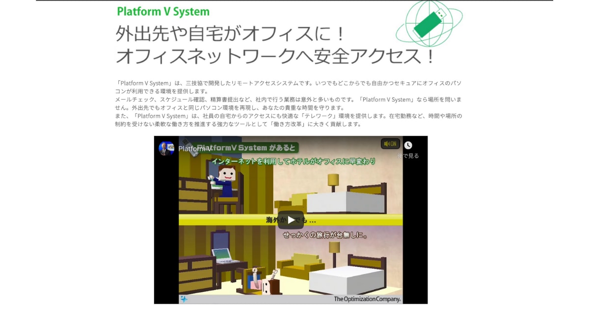 Platform V SystemのサービスLP