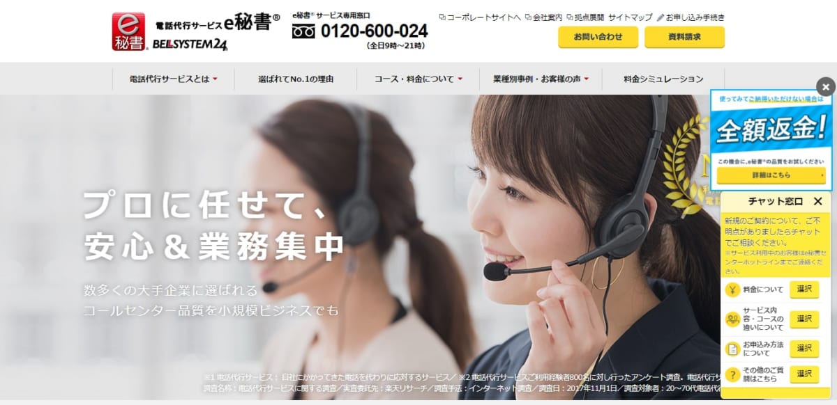 e秘書の公式ホームページ