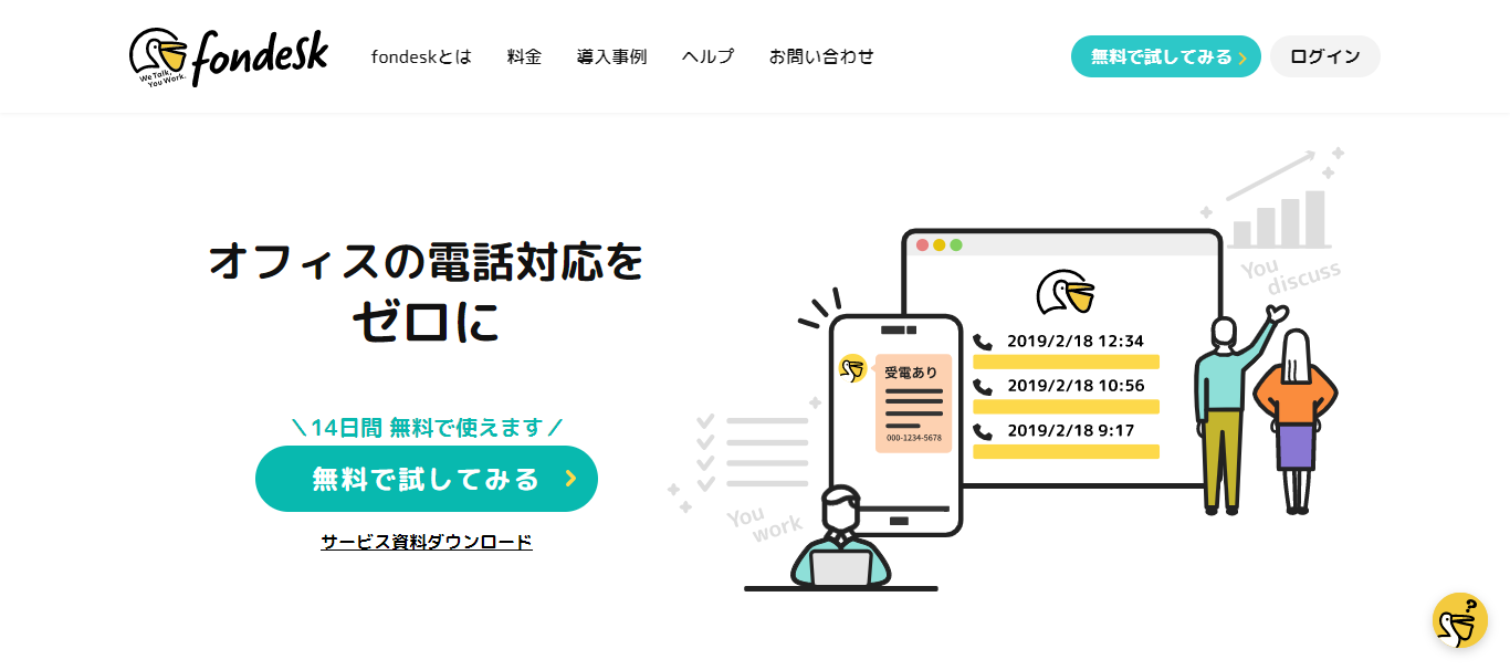 fondesk公式ホームページ