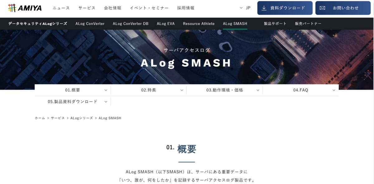 ALog SMASH　公式ホームページ