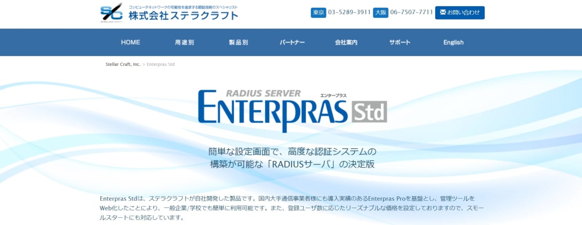 リモートアクセスツール/ Enterpras Std