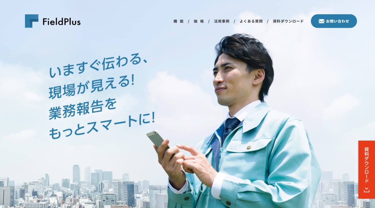 FieldPlus　公式ホームページ
