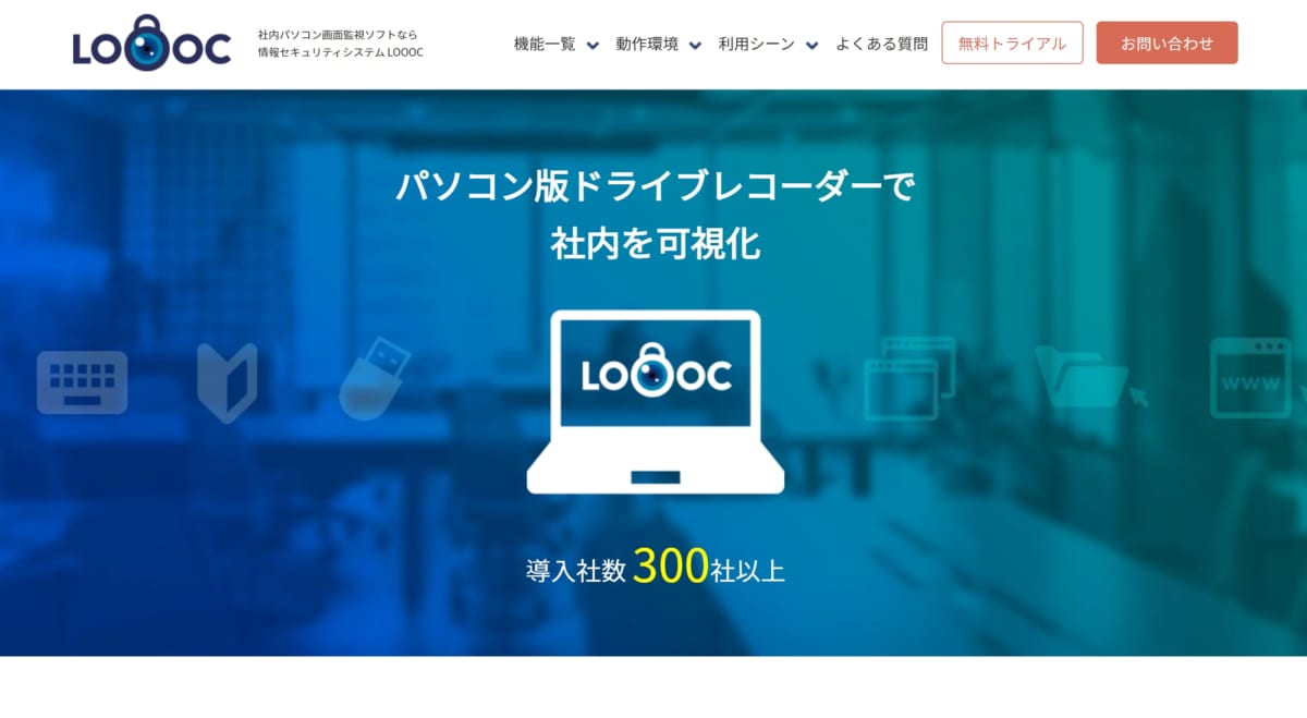 LOOOC　公式ホームページ