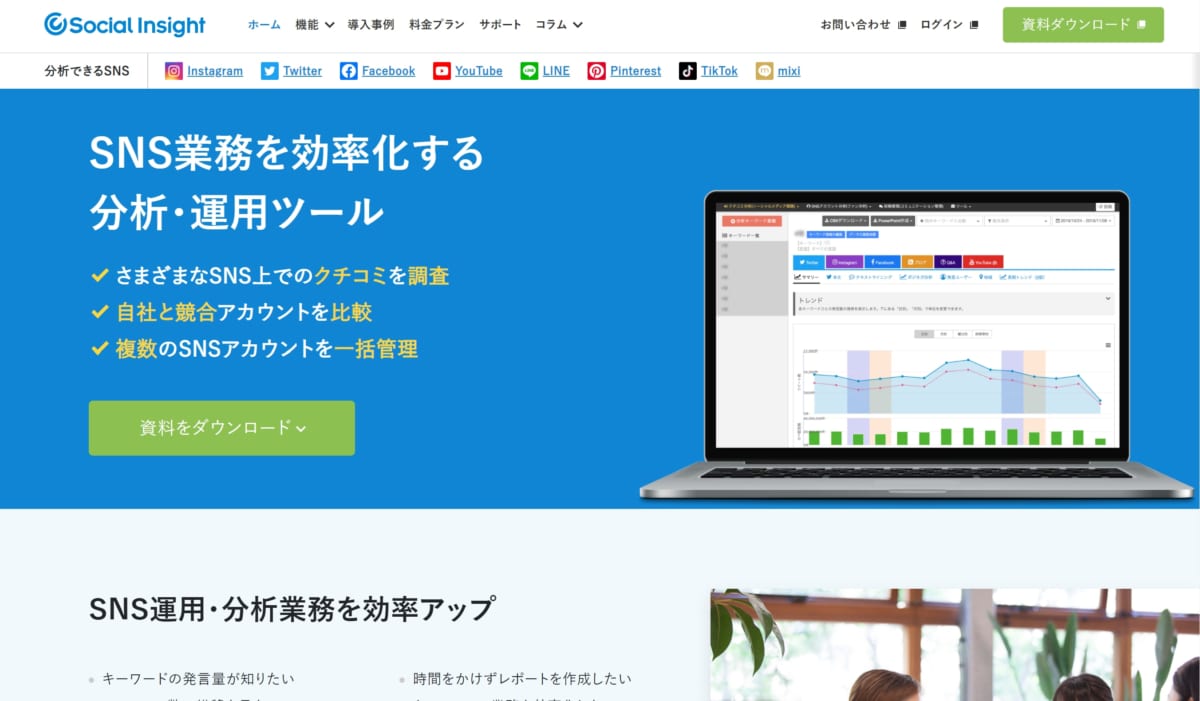 Social Insight　公式ホームページ