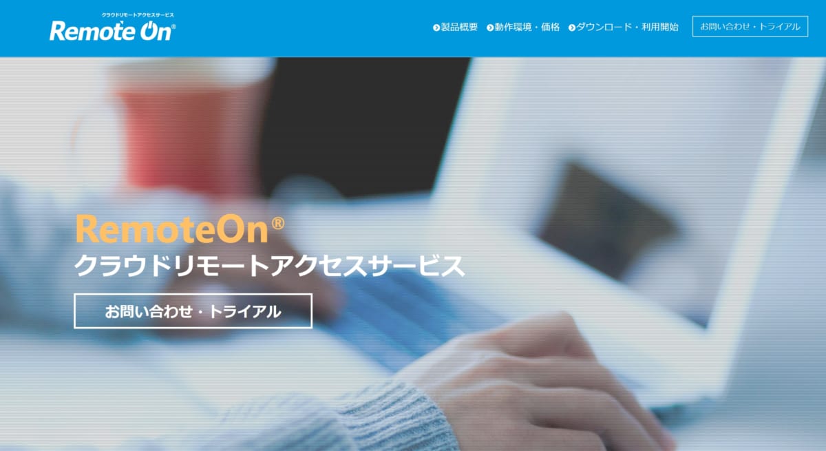 RemoteOn　公式ホームページ