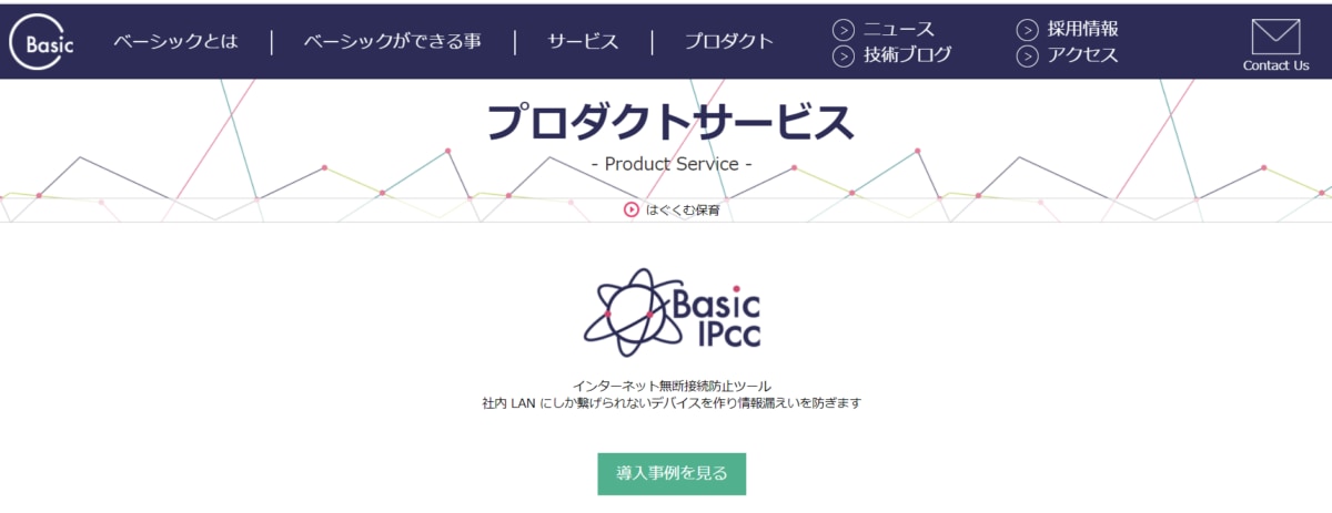 リモートアクセスツール/ Basic　IPCC