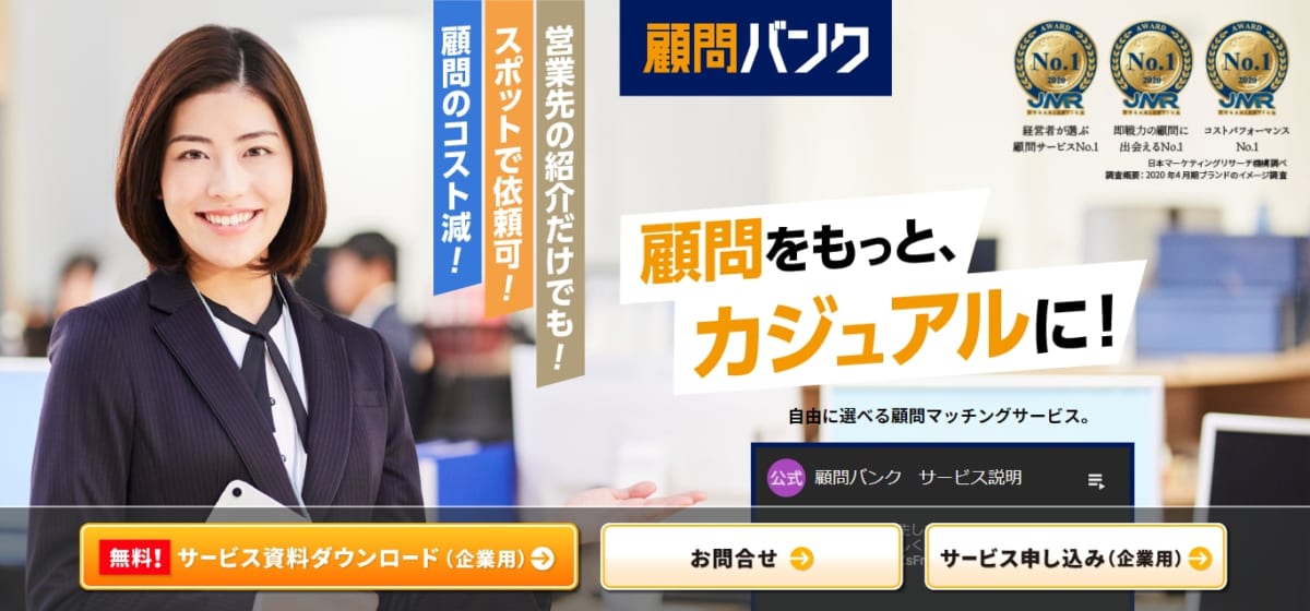 顧問バンクのアイキャッチ