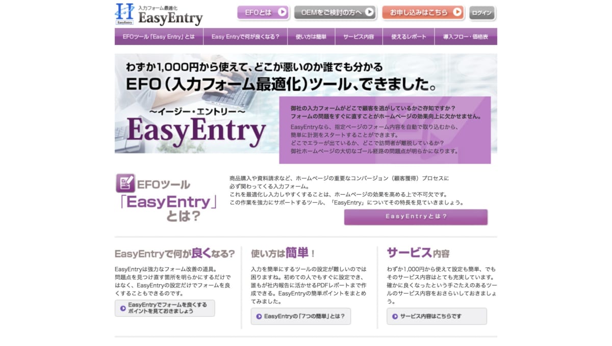 EFO ツール/「EasyEntry」公式ホームページ