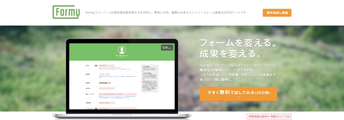 EFO ツール/「formy」公式ホームページ