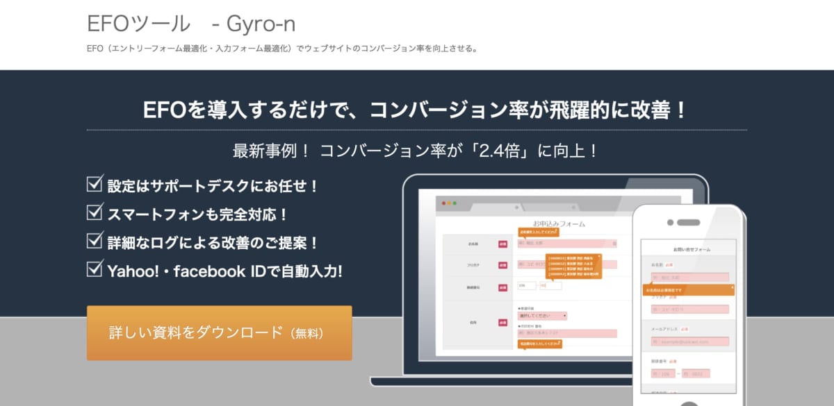 EFO ツール/「Gyro-n」公式ホームページ