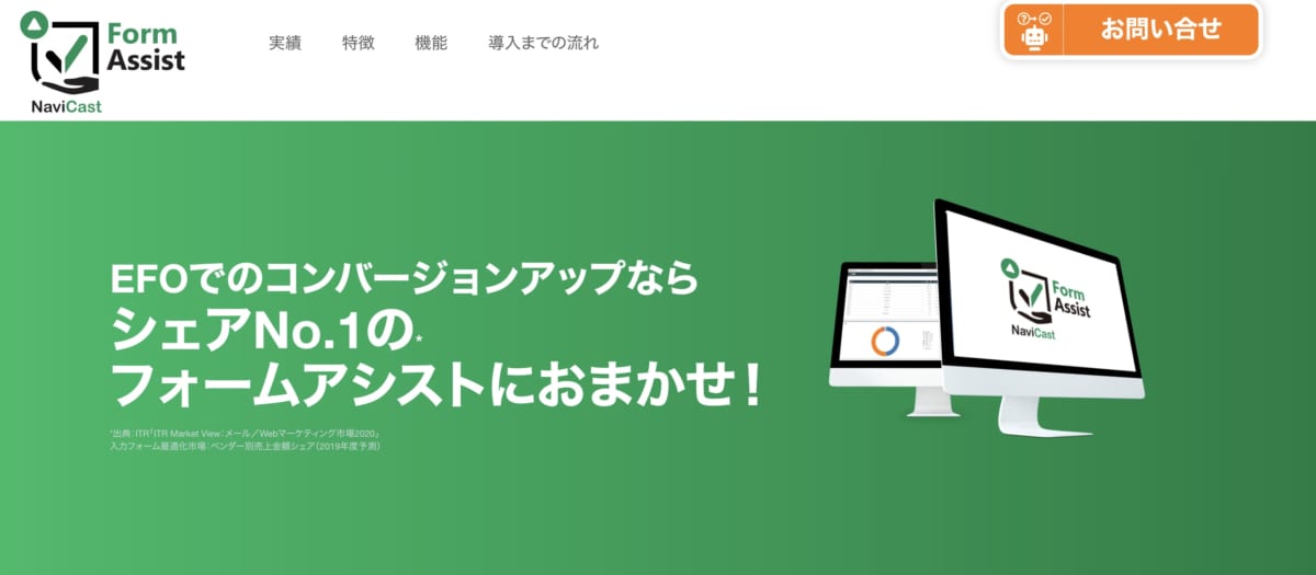 EFO ツール/「Form Assist」公式ホームページ