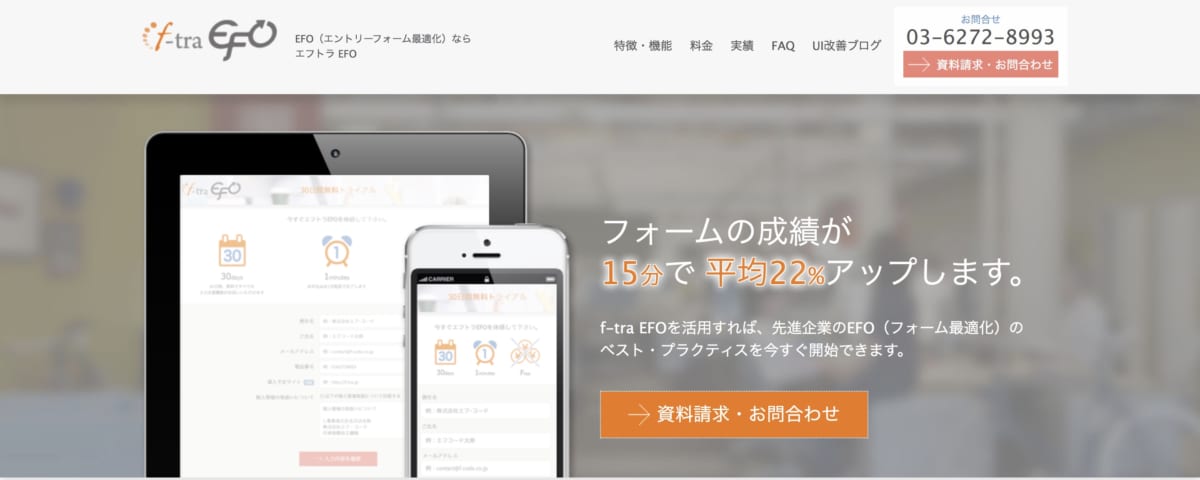 EFO ツール/「エフトラ EFO」公式ホームページ