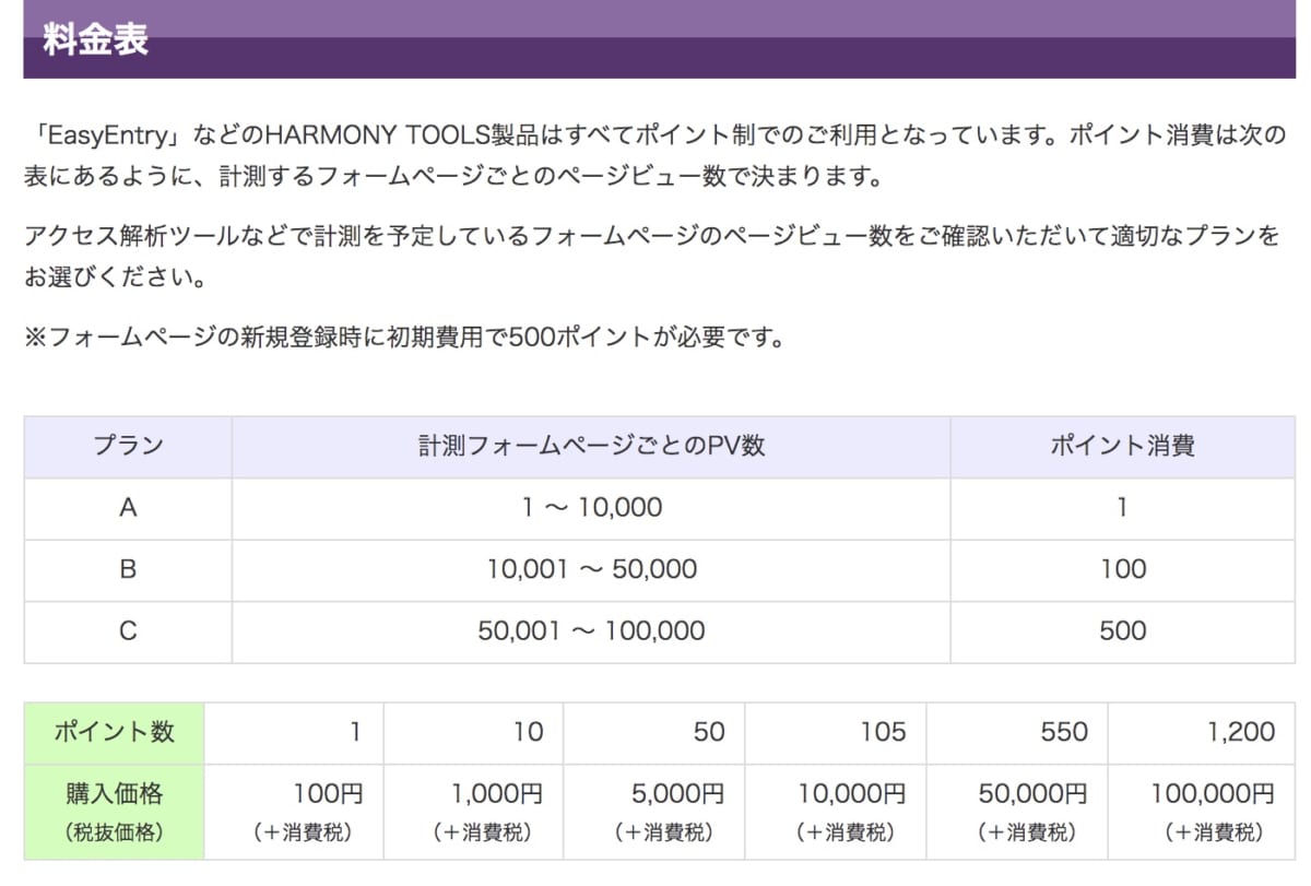 EFO ツール/EasyEntry料金表