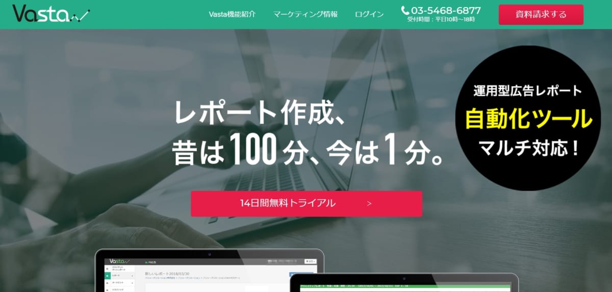 広告管理ツール:VastaのサービスLP画像