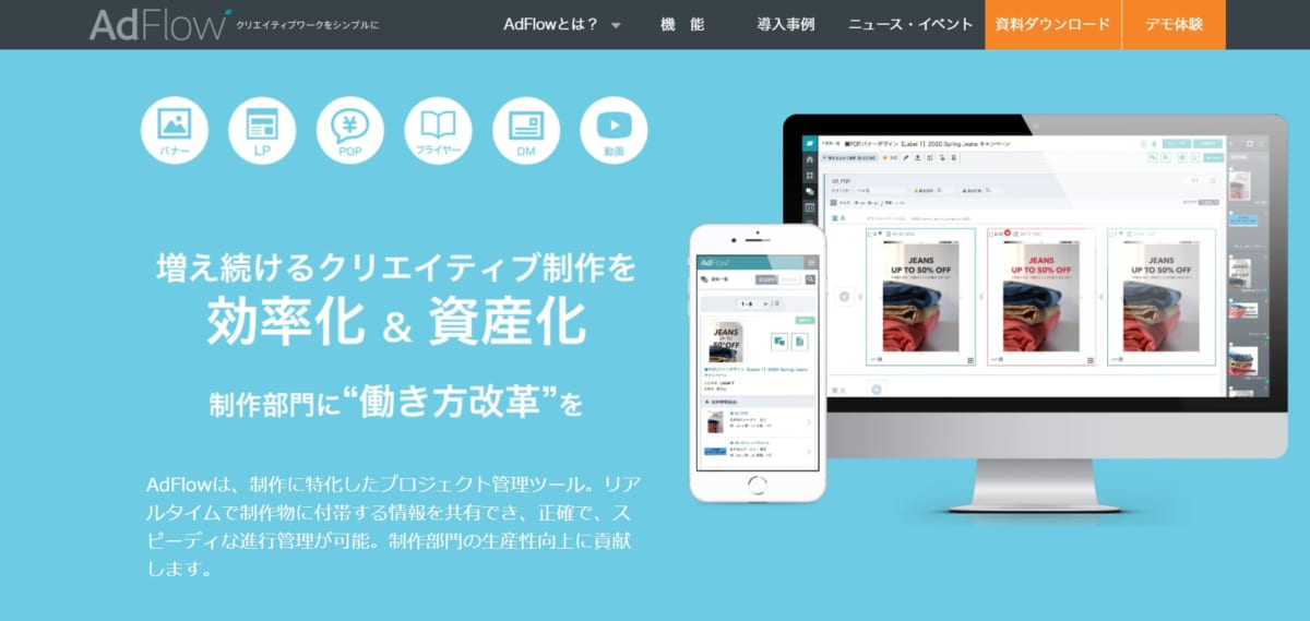 広告管理ツール:AdFlowのサービスLP画像