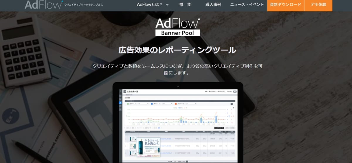 広告管理ツール:AdFlow Banner PoolのサービスLP画像