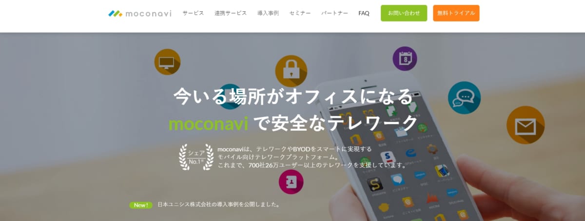 リモートアクセスツール/ moconavi