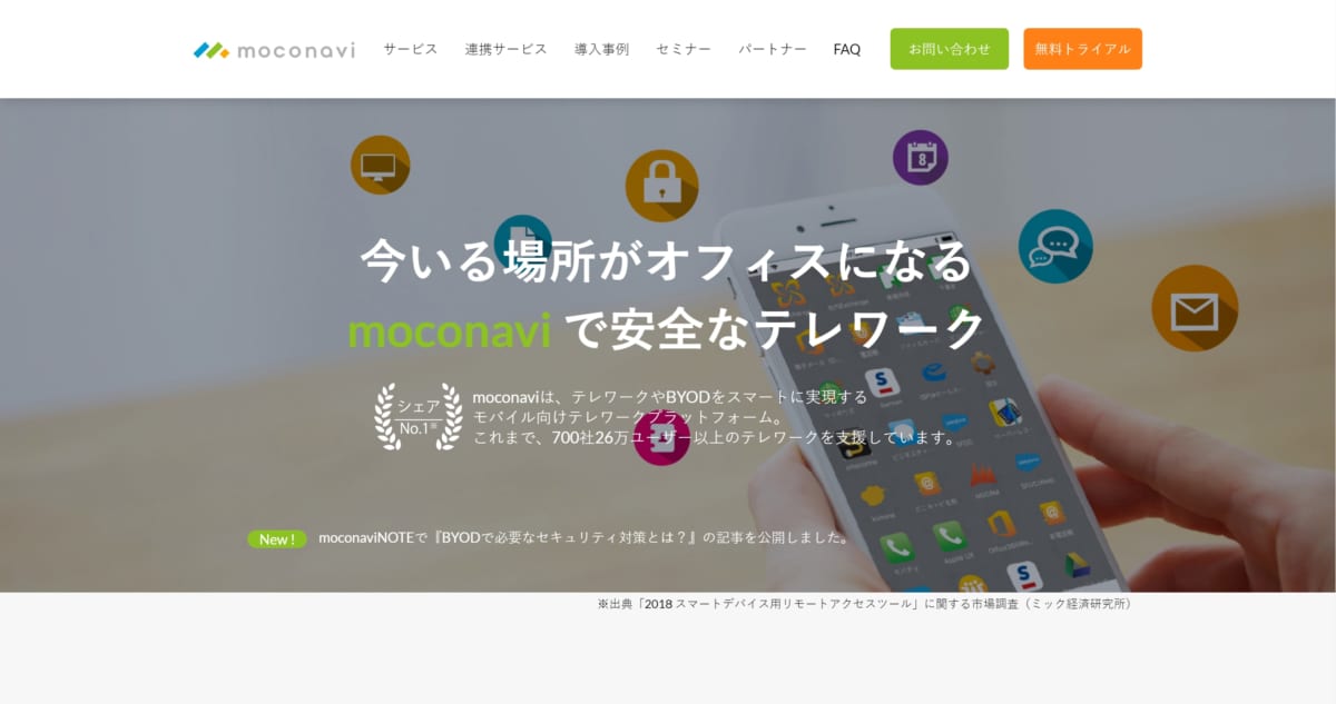 mocovnavi　公式ホームページ