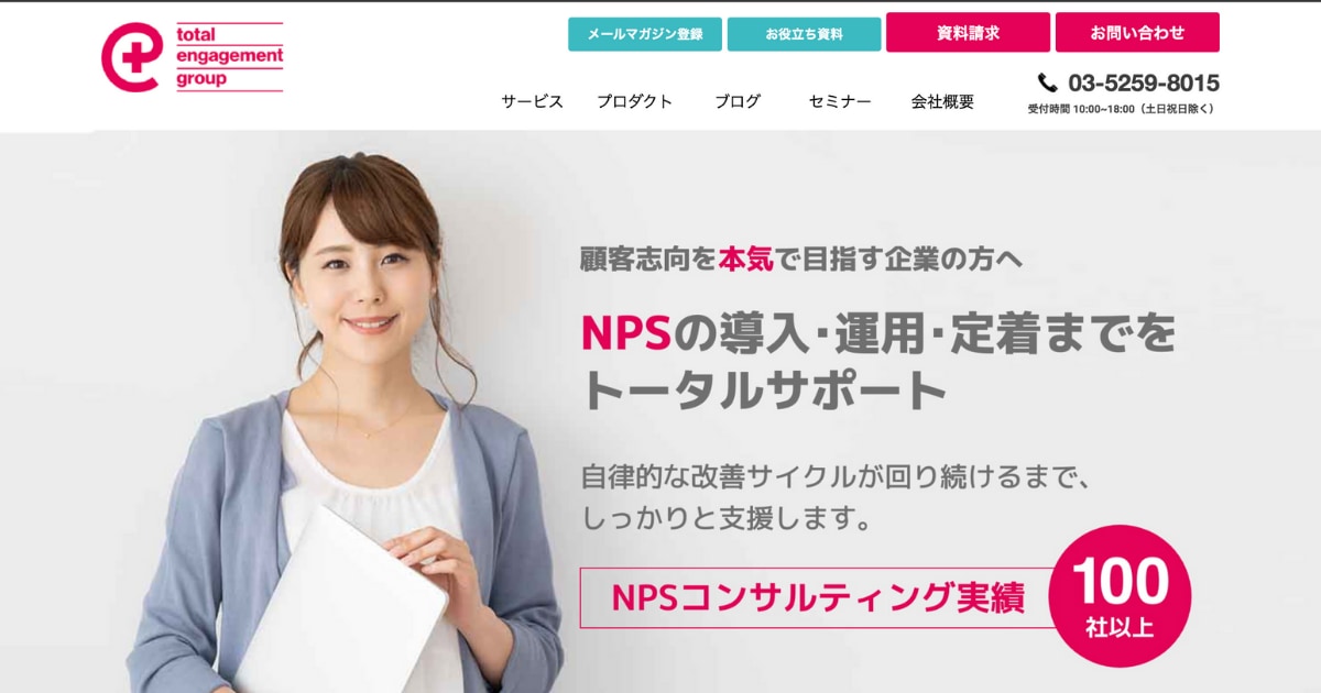 NPSコンサルティングのサービスLP