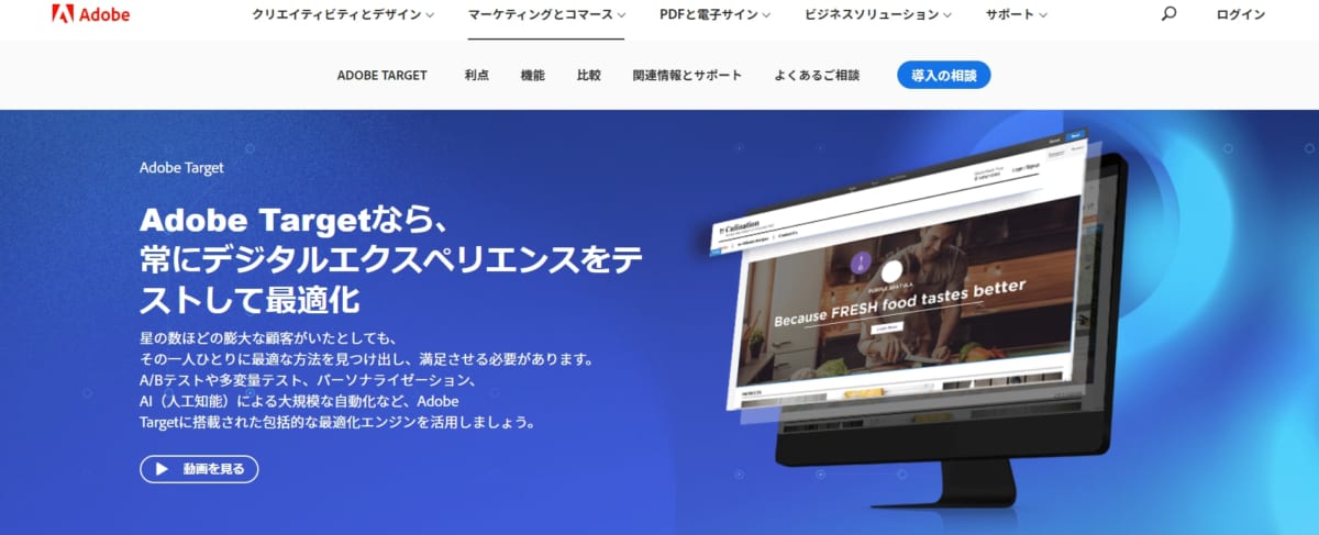 LPOツール/ AdobeTarget