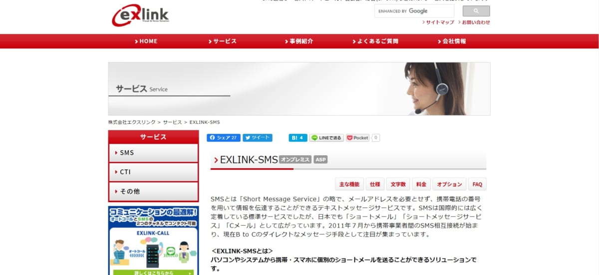 SMS配信ツール/ EXLINK-SMS