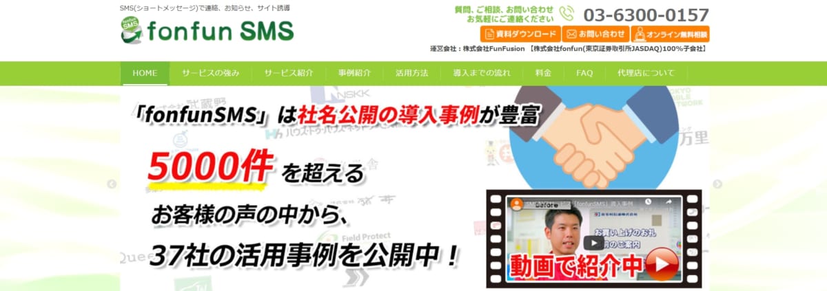 SMS配信ツール/ fonfunSMS