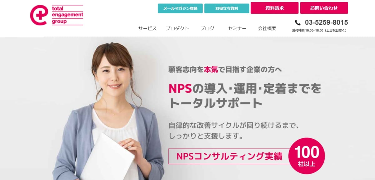 NPSシステム:トータル・エンゲージメント・コンサルティングのサービスLP画像
