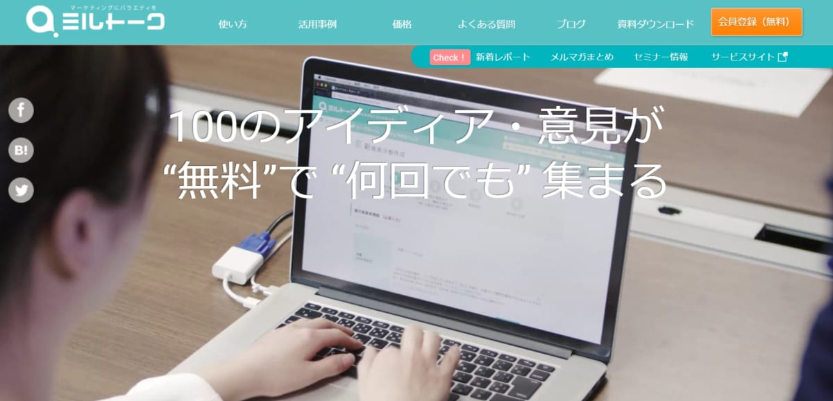 NPSシステム:ミルトークのサービスLP画像