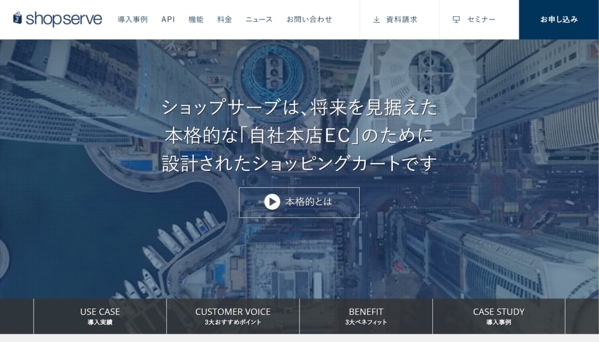 ショップサーブ　公式ホームページ