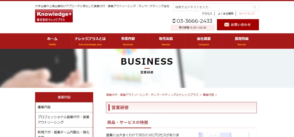 株式会社ナレッジプラスのサービスLP