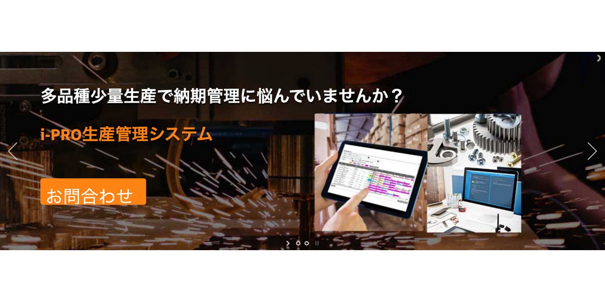 引用:i-PROERP3公式ホームページ