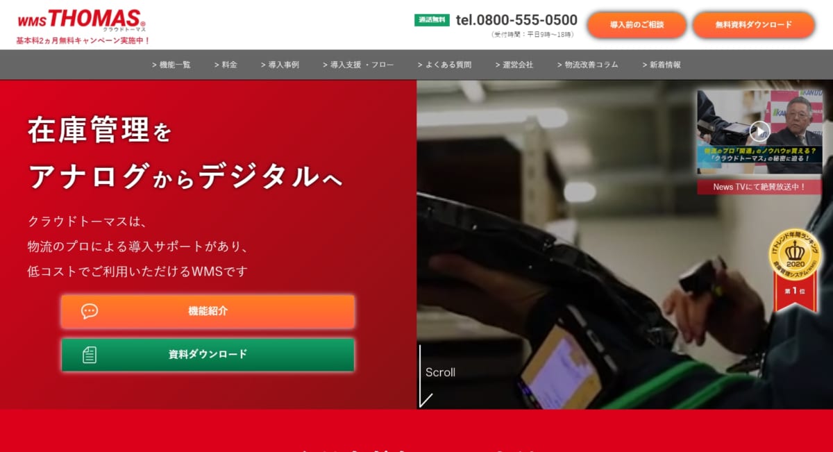 株式会社関通公式ホームページ