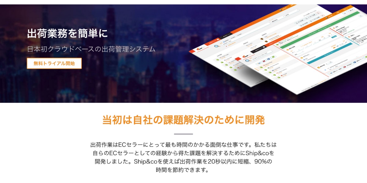 引用:Ship&co公式ホームページ