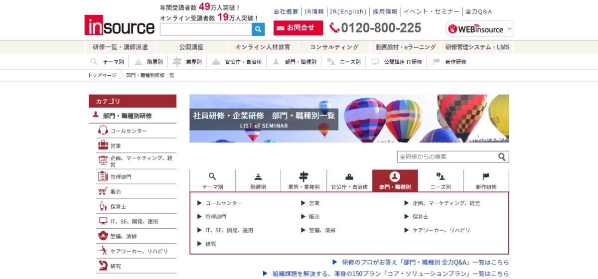 インソースのサービスLP