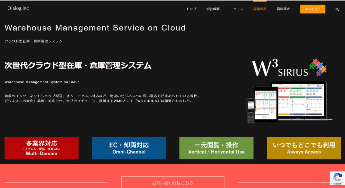 株式会社ダイアログ公式ホームページ