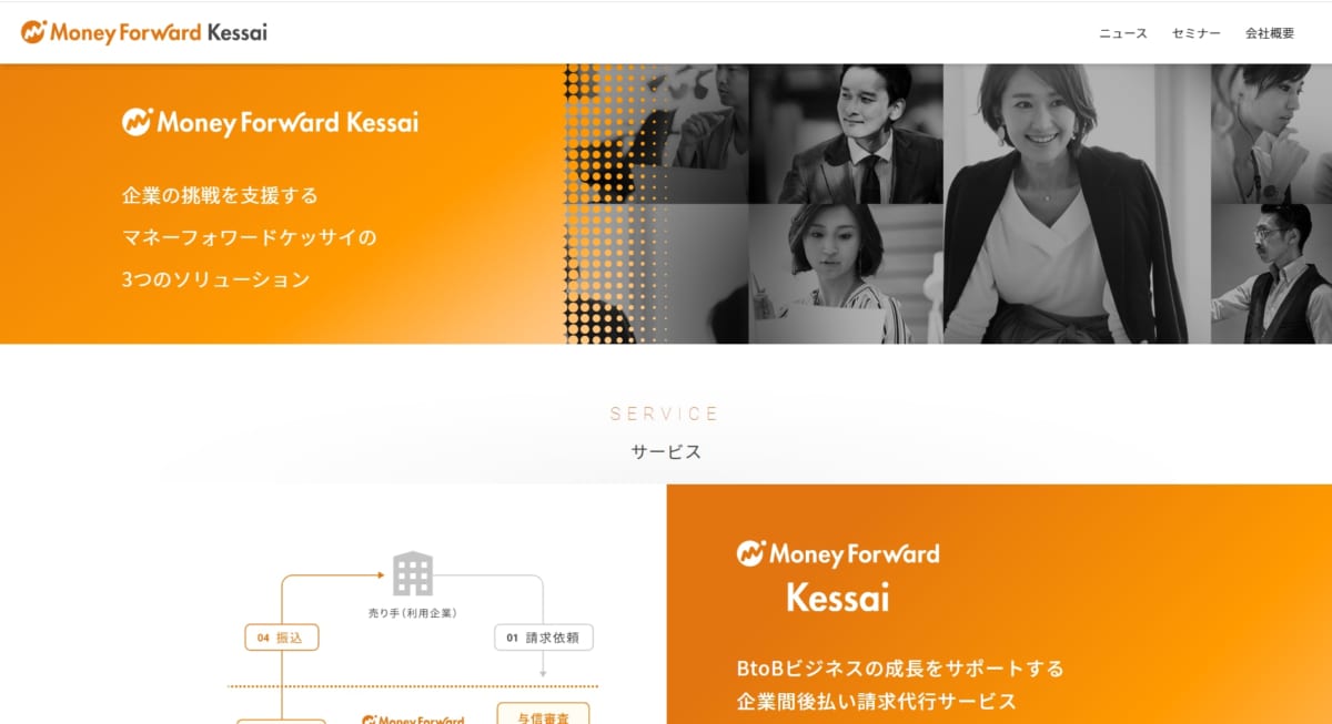 マネーフォワードケッサイ株式会社