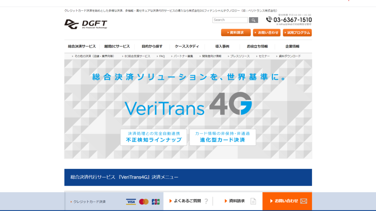 株式会社DGフィナンシャルテクノロジーの公式ホームページ