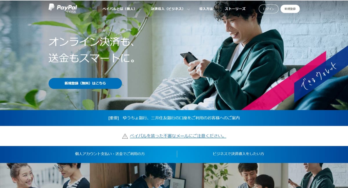 PayPal Pte. Ltd.の公式ホームページ