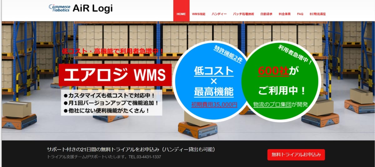 倉庫管理システム/ AiR Logi
