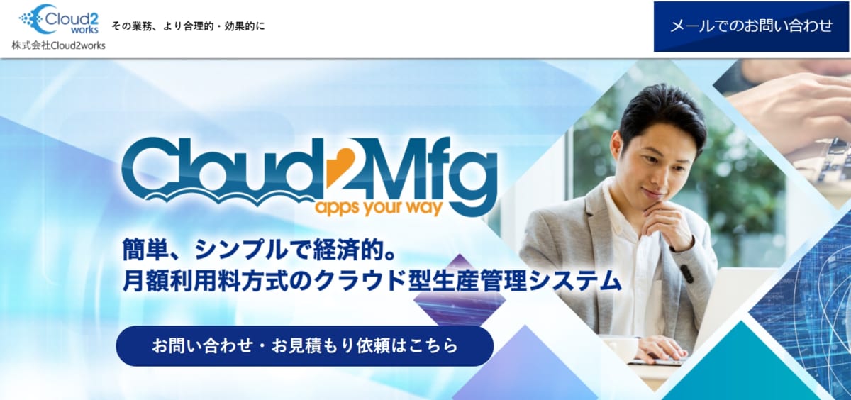 生産管理システム/ Cloud2Mfg