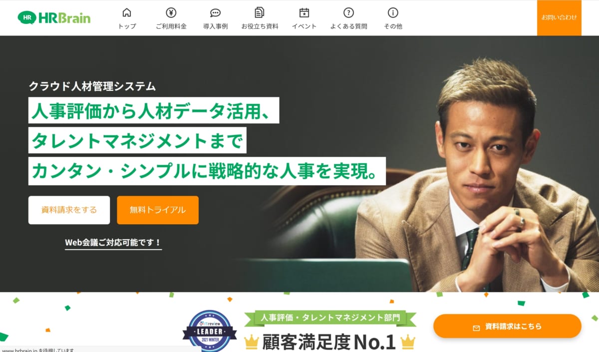 HRBRAIN　公式ホームページ