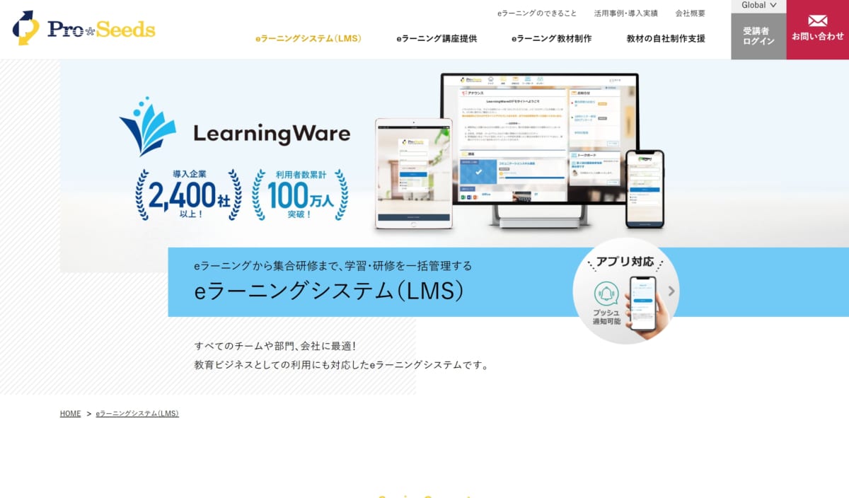 LearningWare　公式ホームページ