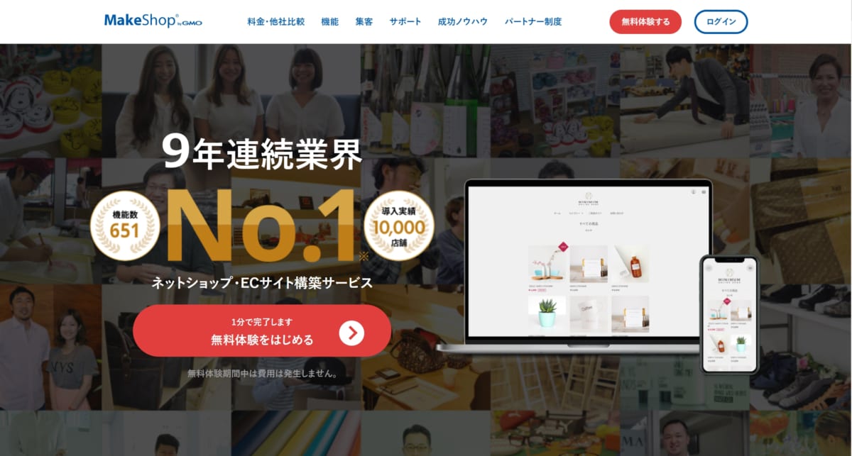 MakeShop　公式ホームページ