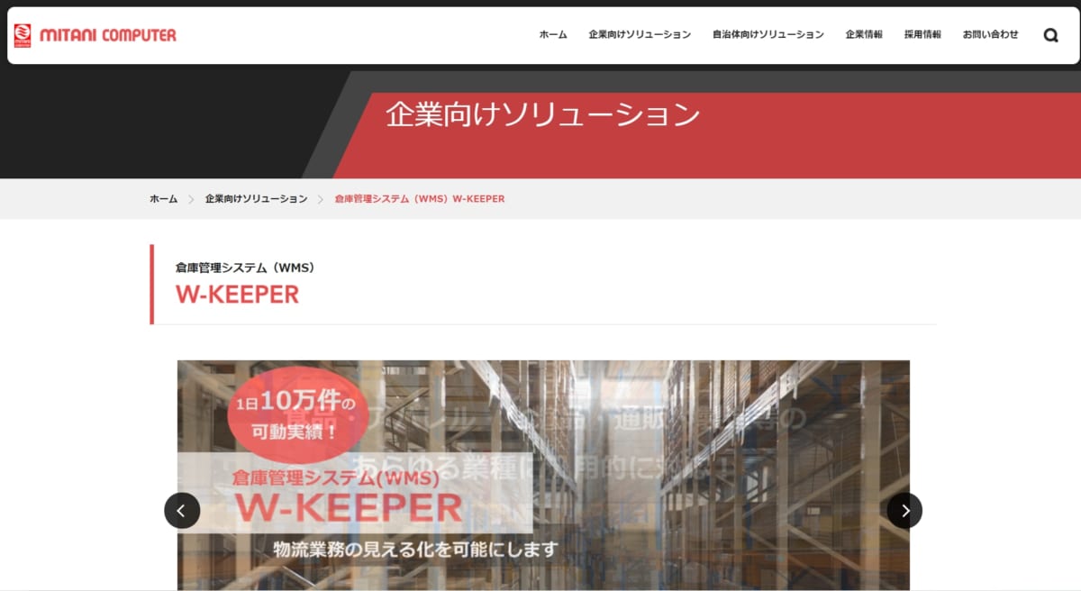 三谷コンピュータ株式会社公式ホームページ