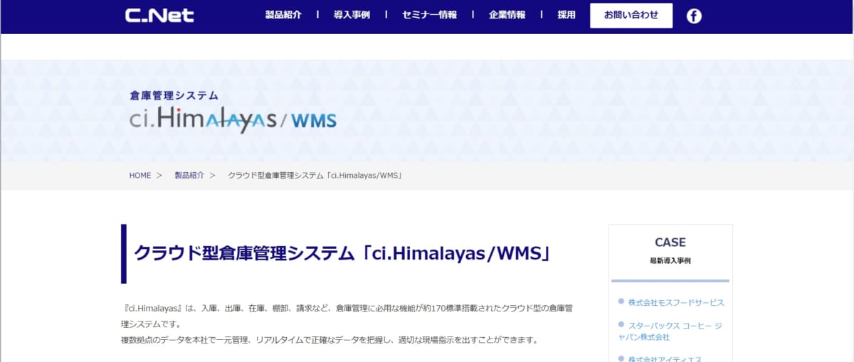 倉庫管理システム/ ci.HimAlAyAs