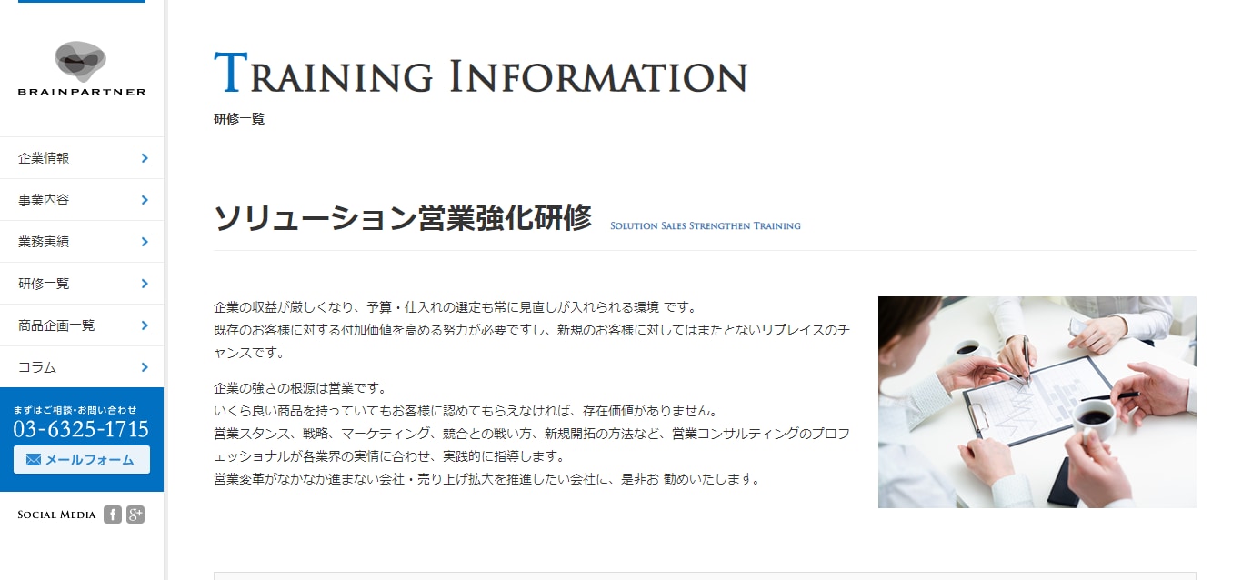 株式会社ブレインパートナーのサービスLP