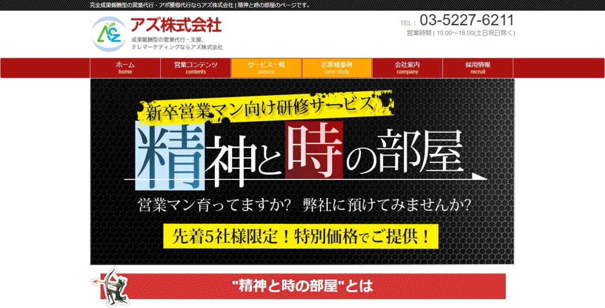 精神と時の部屋のサービスLP